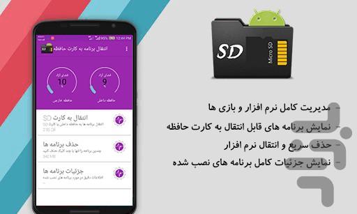 app to sd card - Image screenshot of android app