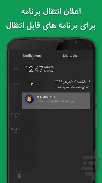 انتقال برنامه به کارت حافظه - عکس برنامه موبایلی اندروید