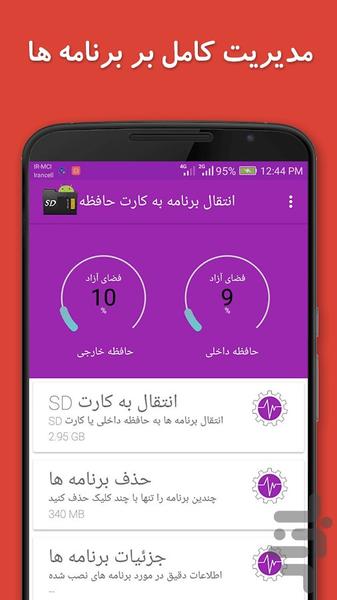 انتقال برنامه به کارت حافظه - Image screenshot of android app