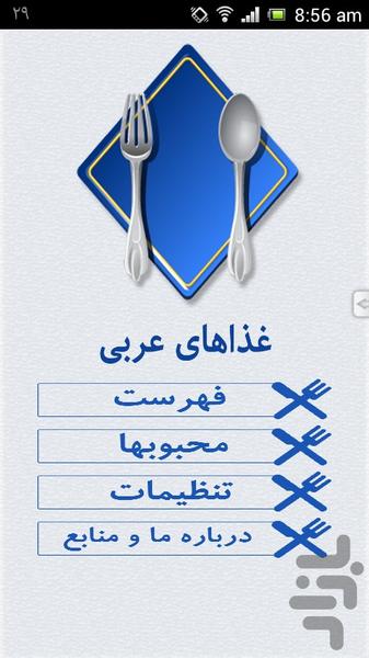 arabic foods - Image screenshot of android app
