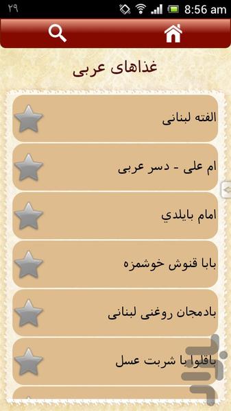 arabic foods - Image screenshot of android app