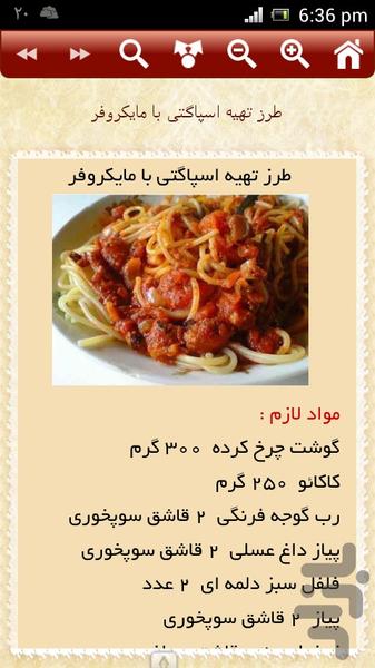 آشپزی با مایکروفر - عکس برنامه موبایلی اندروید