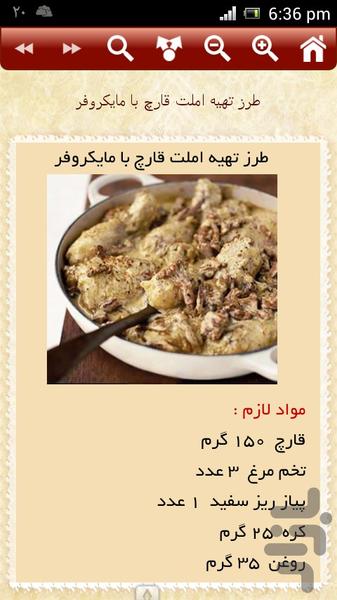 آشپزی با مایکروفر - عکس برنامه موبایلی اندروید