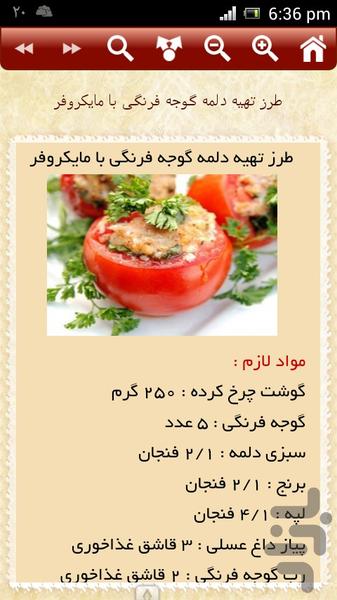 آشپزی با مایکروفر - عکس برنامه موبایلی اندروید