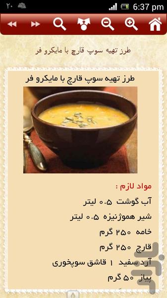 آشپزی با مایکروفر - عکس برنامه موبایلی اندروید