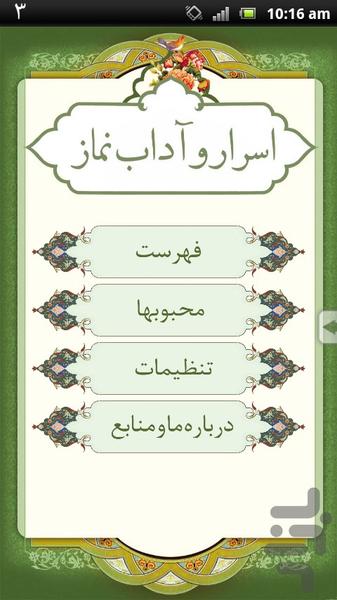 اسرار و آداب نماز - Image screenshot of android app