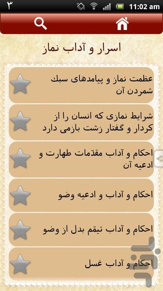 اسرار و آداب نماز - Image screenshot of android app