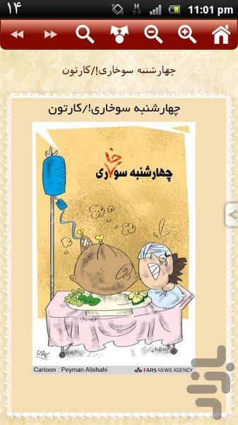 چهارشنبه سوری - عکس برنامه موبایلی اندروید