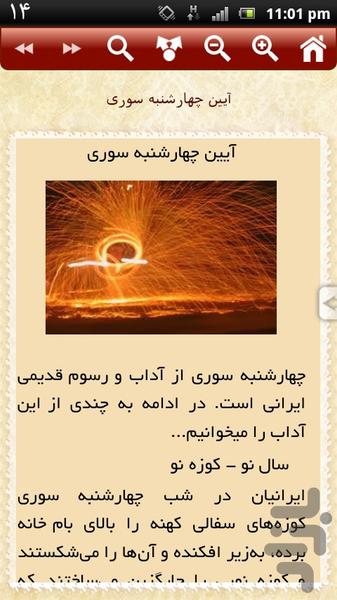 چهارشنبه سوری - عکس برنامه موبایلی اندروید