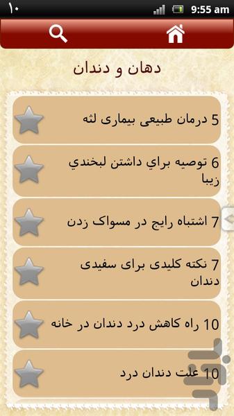 دهان و دندان - Image screenshot of android app