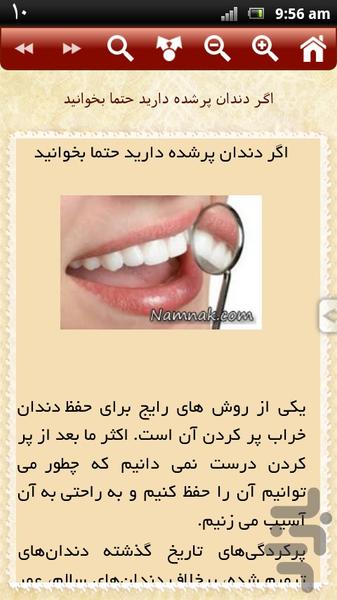 دهان و دندان - عکس برنامه موبایلی اندروید