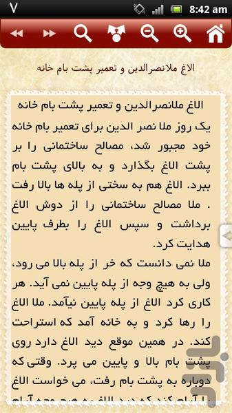 داستانهای پندآموز - عکس برنامه موبایلی اندروید