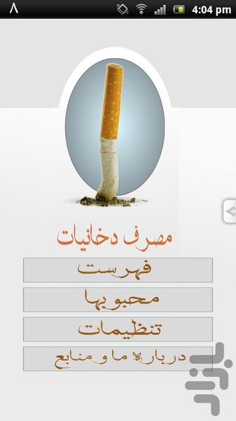 dokhanyat - Image screenshot of android app