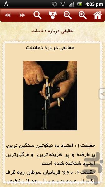 مصرف دخانیات - عکس برنامه موبایلی اندروید