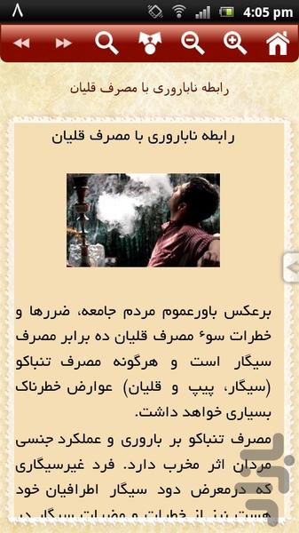 مصرف دخانیات - عکس برنامه موبایلی اندروید