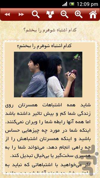 اشتباهات زندگی - عکس برنامه موبایلی اندروید