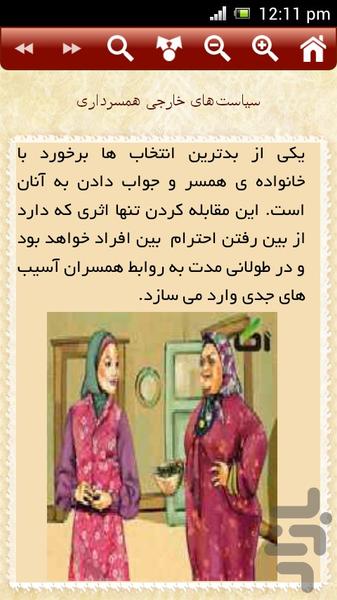 اشتباهات زندگی - عکس برنامه موبایلی اندروید