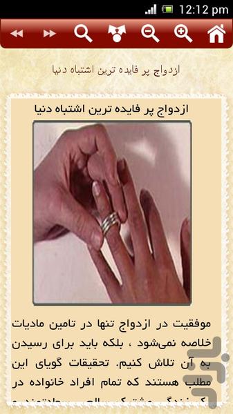 اشتباهات زندگی - عکس برنامه موبایلی اندروید