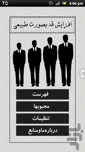 Increase height naturally - Image screenshot of android app
