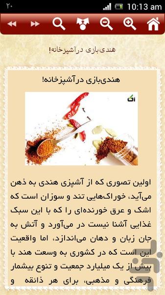 غذاهای هندی ویژه - عکس برنامه موبایلی اندروید