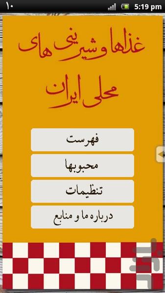 Local foods and sweets Iran - Image screenshot of android app