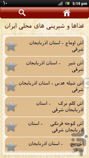 Local foods and sweets Iran - Image screenshot of android app