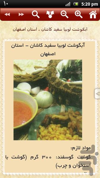 ۳۵۰ غذا و شیرینی های محلی ایران - عکس برنامه موبایلی اندروید