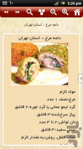 ۳۵۰ غذا و شیرینی های محلی ایران - عکس برنامه موبایلی اندروید