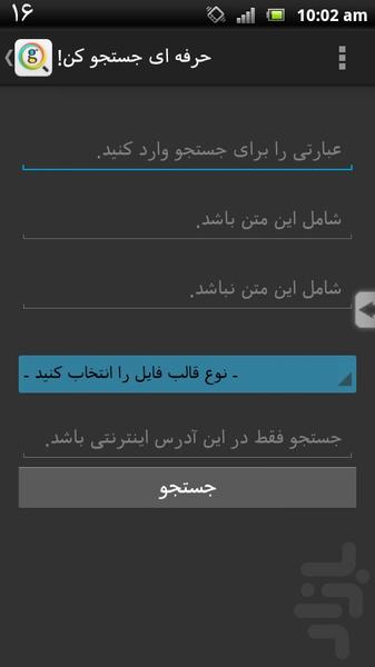 google Advance Search - عکس برنامه موبایلی اندروید