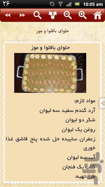 انواع حلوا - عکس برنامه موبایلی اندروید