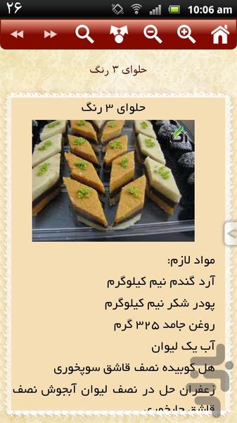 انواع حلوا - عکس برنامه موبایلی اندروید