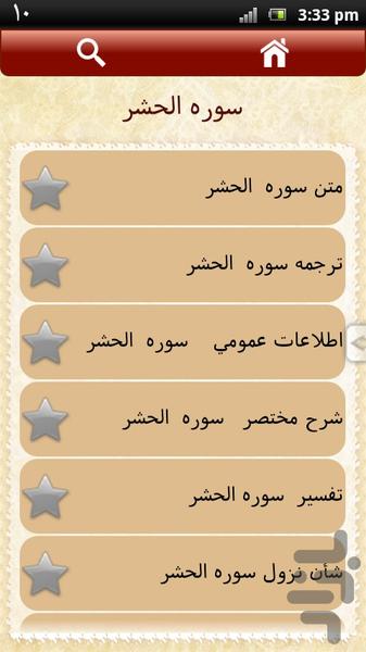 سوره الحشر - Image screenshot of android app