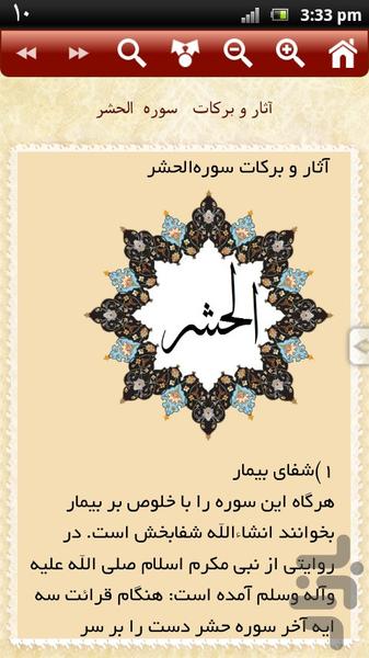 سوره الحشر - عکس برنامه موبایلی اندروید