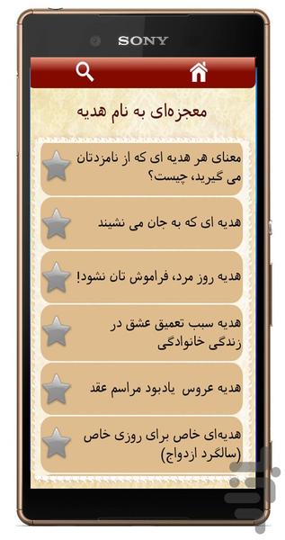معجزهای به نام هدیه - عکس برنامه موبایلی اندروید