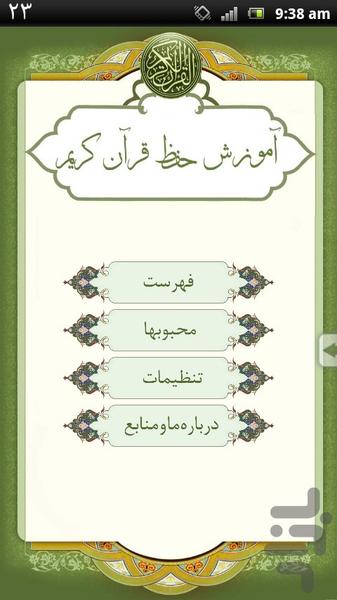 Keep learning Quran - Image screenshot of android app