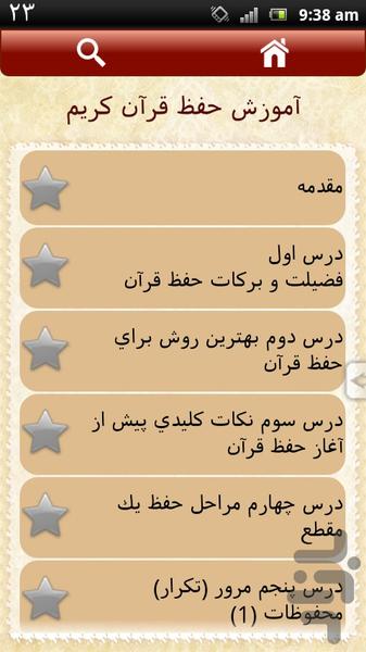 Keep learning Quran - Image screenshot of android app