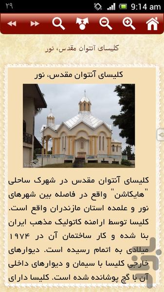 کلیسا های تاریخی ایران - Image screenshot of android app