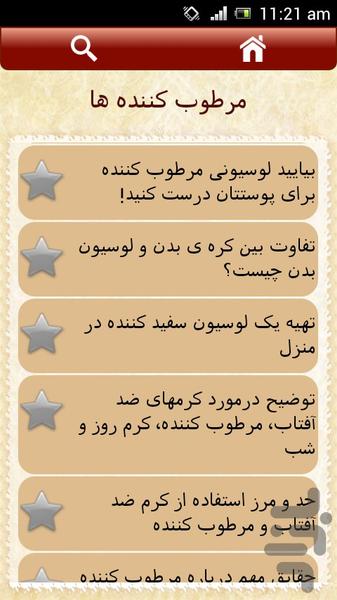 مرطوب کننده ها - Image screenshot of android app