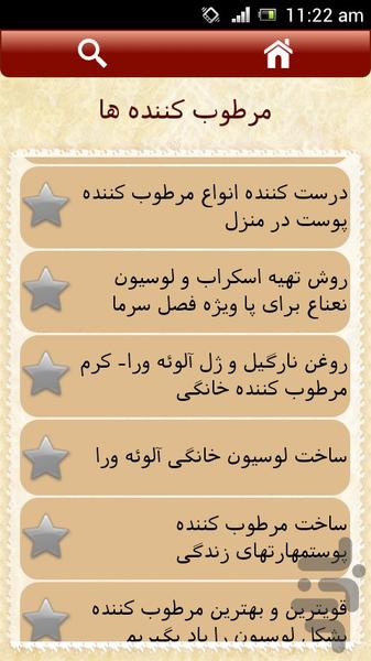 مرطوب کننده ها - Image screenshot of android app