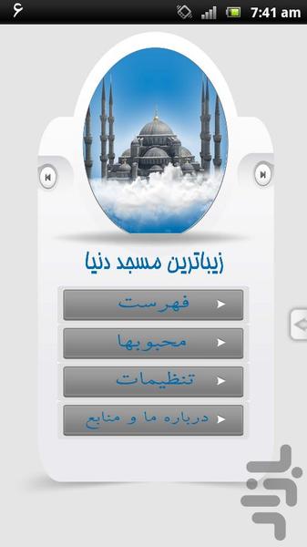 beatifull mosque - Image screenshot of android app
