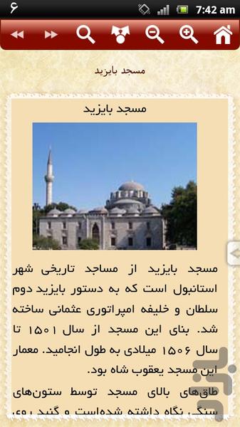 زیباترین مساجد دنیا - عکس برنامه موبایلی اندروید