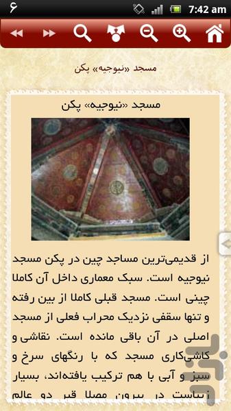 زیباترین مساجد دنیا - عکس برنامه موبایلی اندروید