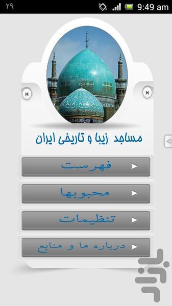 iran mosque - Image screenshot of android app