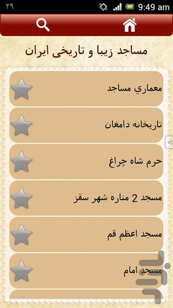 iran mosque - Image screenshot of android app