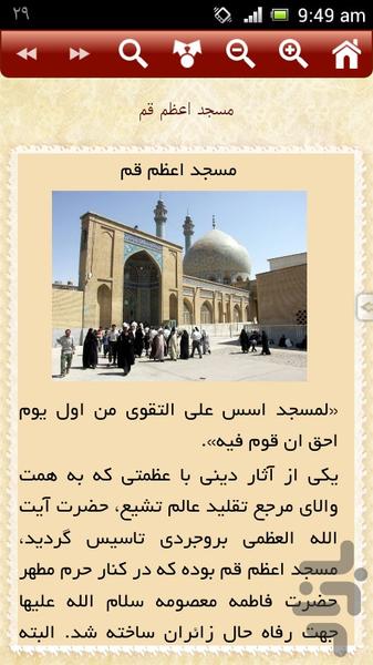 مساجد زیبا و تاریخی ایران - عکس برنامه موبایلی اندروید