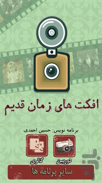 افکت های زمان قدیم - عکس برنامه موبایلی اندروید