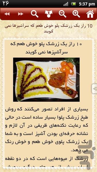 اصول آشپزی - عکس برنامه موبایلی اندروید