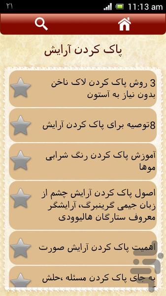 پاک کردن آرایش - Image screenshot of android app