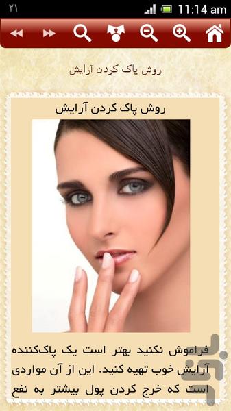 پاک کردن آرایش - عکس برنامه موبایلی اندروید