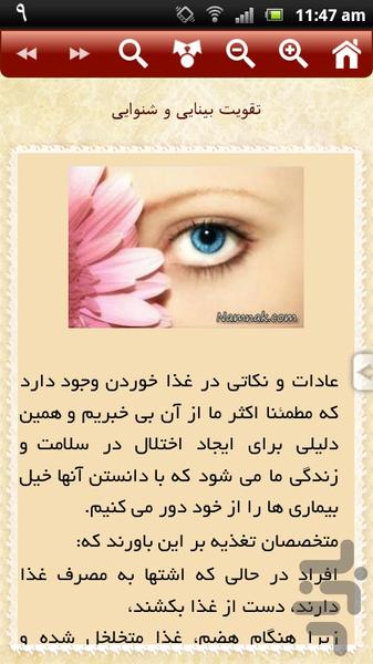 پیشگیری و بیماریها - عکس برنامه موبایلی اندروید